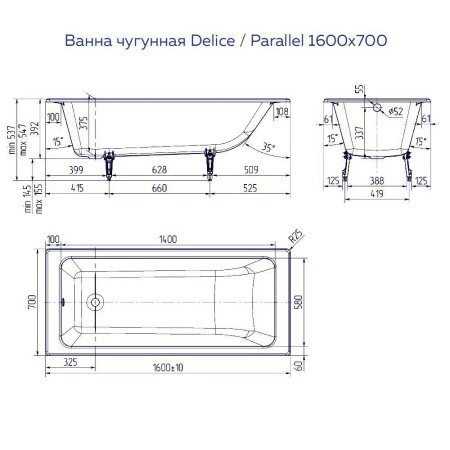 Ванна чугунная Delice Parallel 1600х700, без ручек